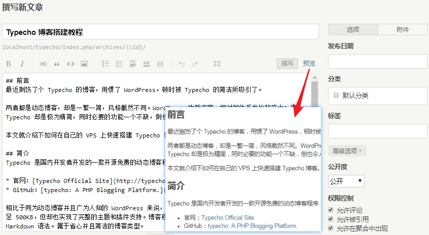 30分钟搭建 Typecho 个人博客 30分钟搭建 Typecho 个人博客