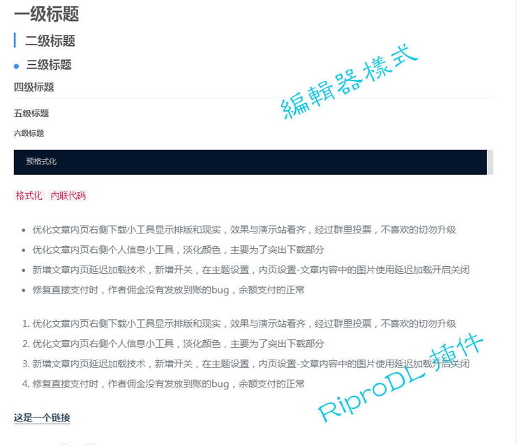 -11 Ripro下载信息美化Riprodl 插件(持续更新吧)