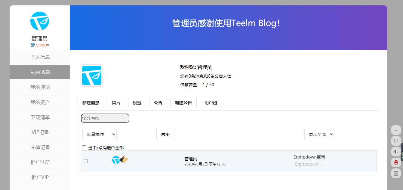 添加“站内信(Front End PM)”和“我的评论”到erphpdown用户中心