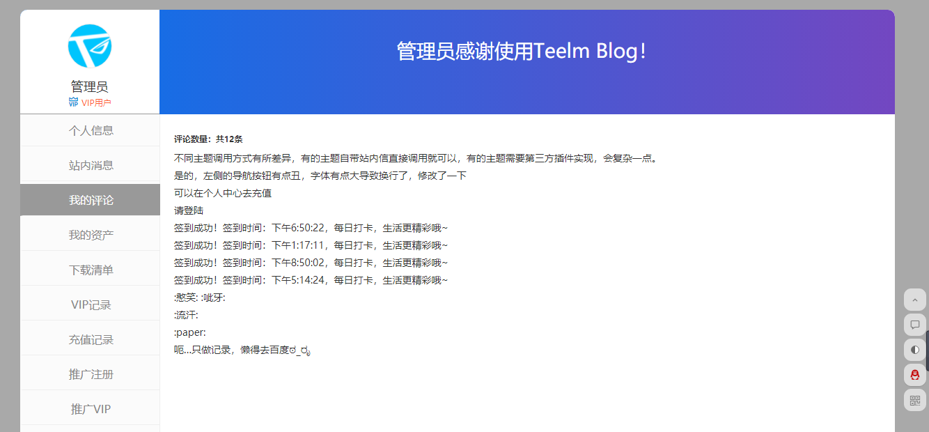 添加“站内信(Front End PM)”和“我的评论”到erphpdown用户中心