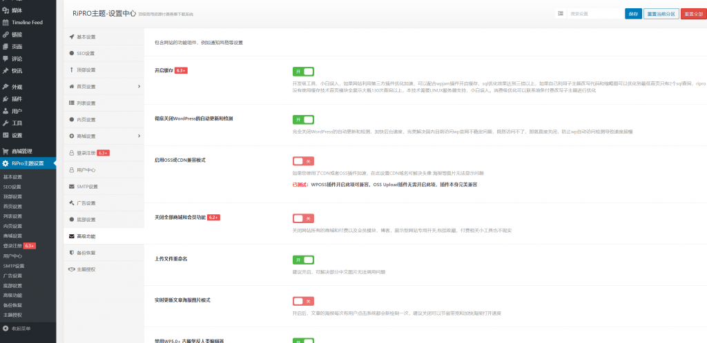 RiPro6.4最新去授权破解修复版