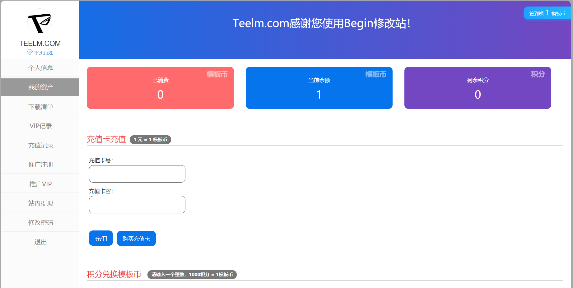 基于erphpdown个人中心-10.1版美化