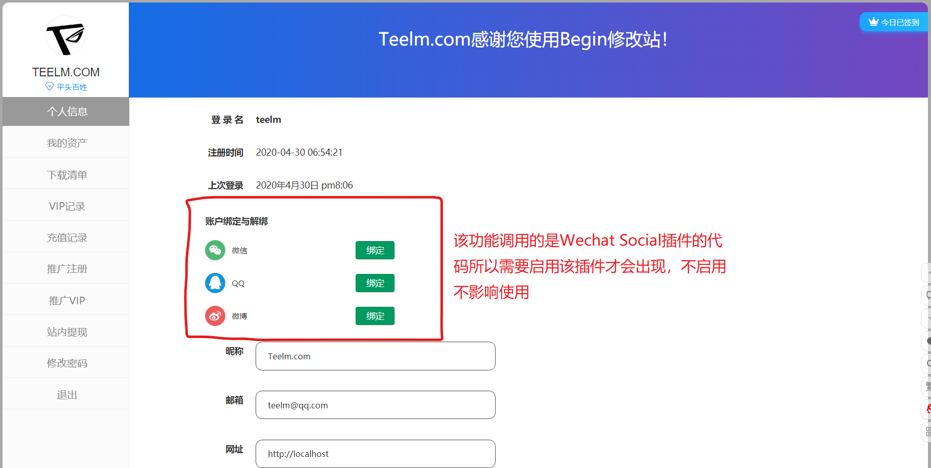 基于erphpdown个人中心-10.1版美化