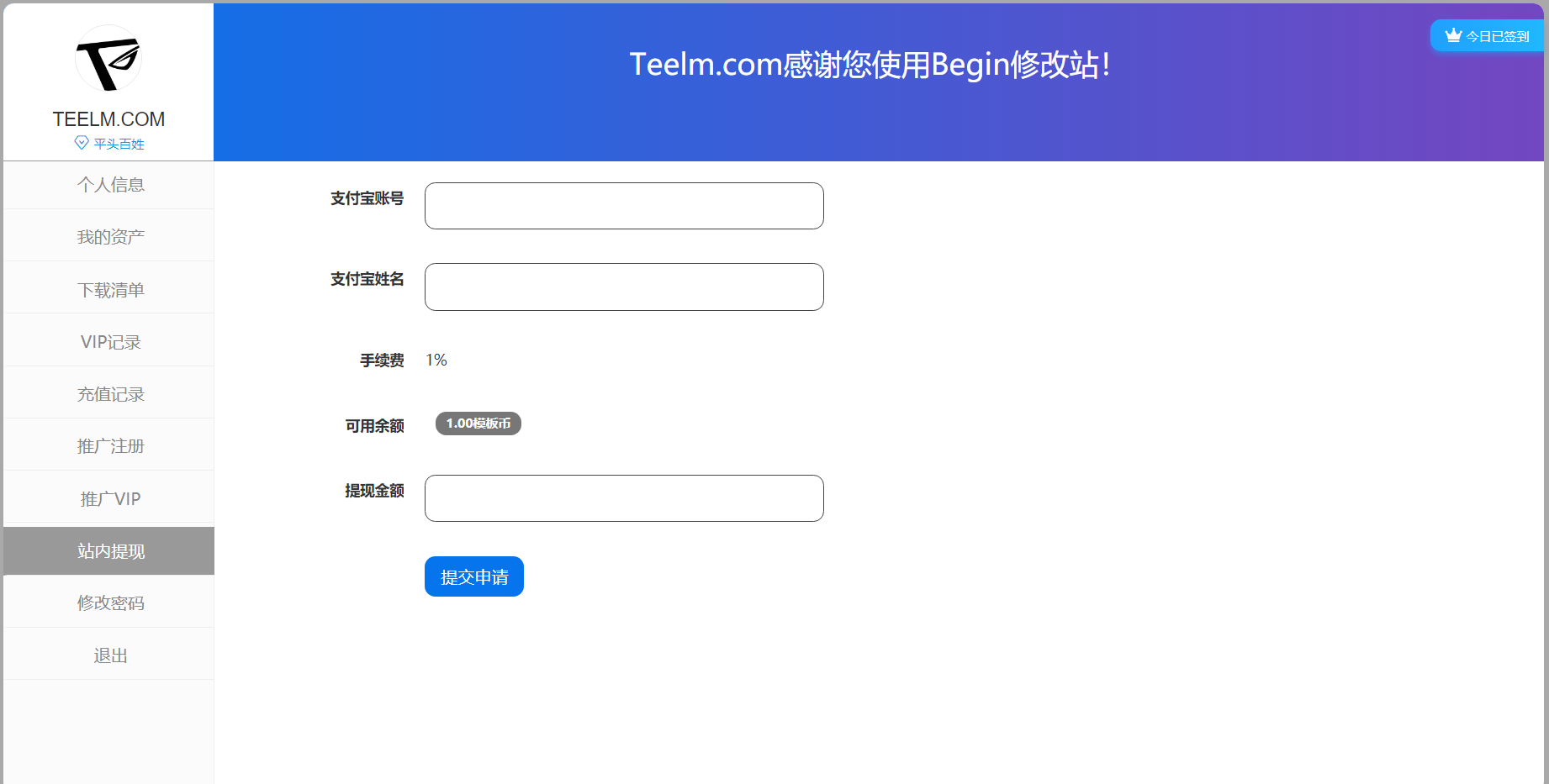 基于erphpdown个人中心-10.1版美化