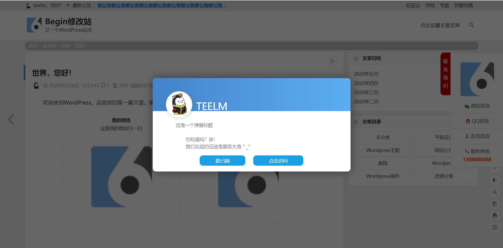 给网站添加一个漂亮的公告弹窗