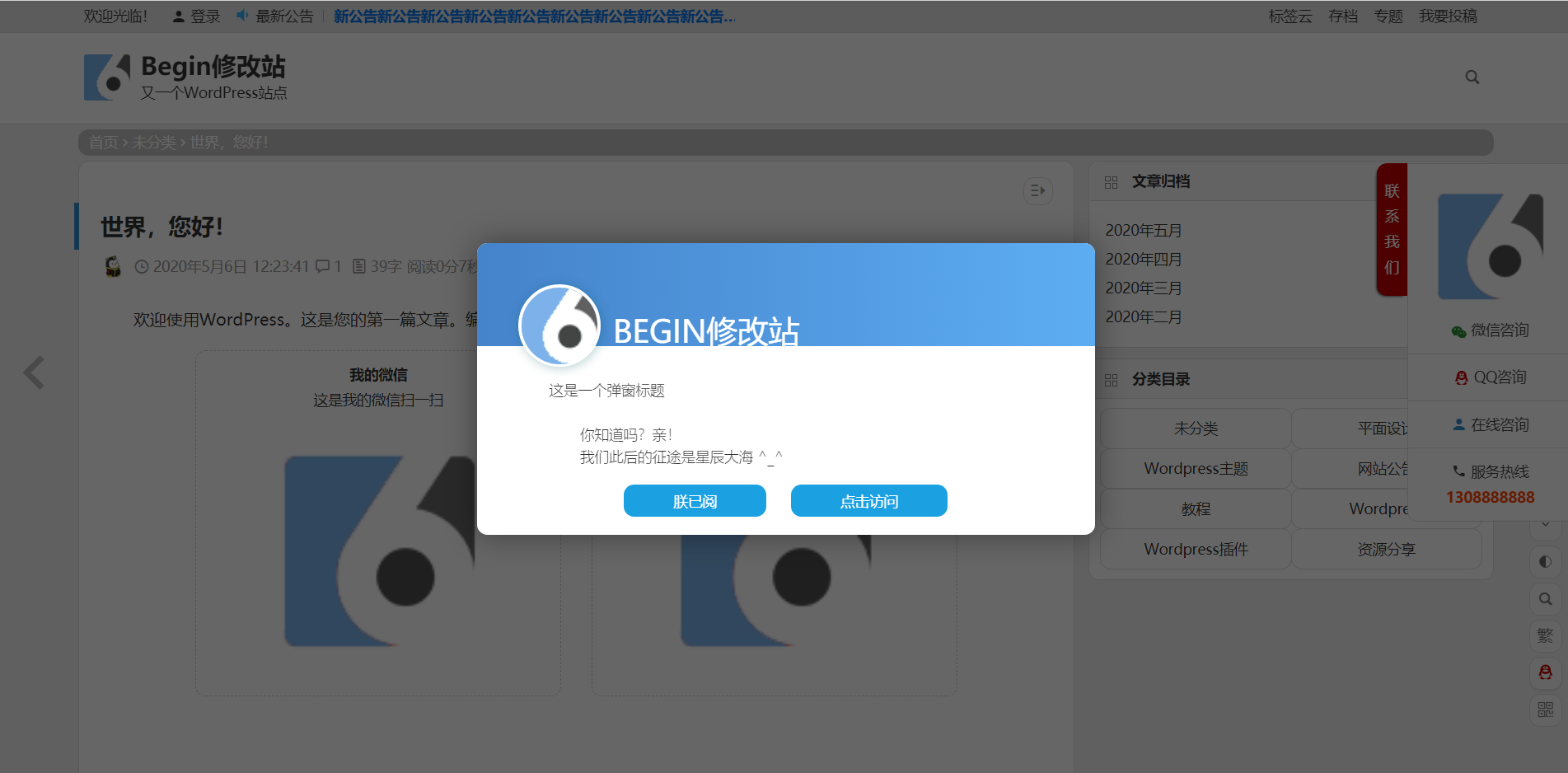 给网站添加一个漂亮的公告弹窗