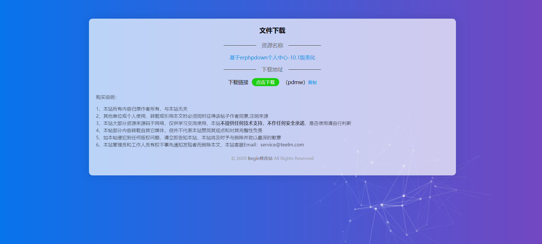Erphpdown会员推广下载插件V11+