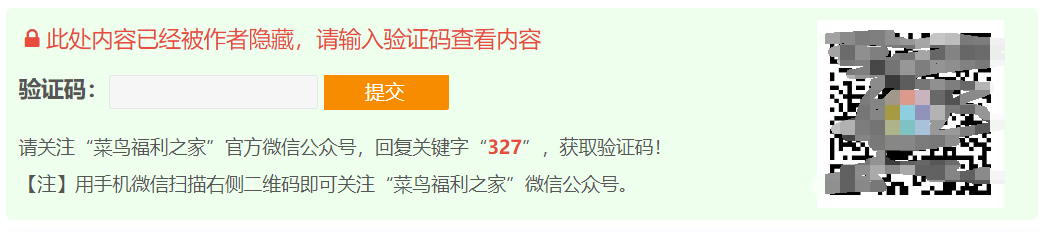 WordPress主题纯代码实现关注公众号获取密码查看隐藏内容