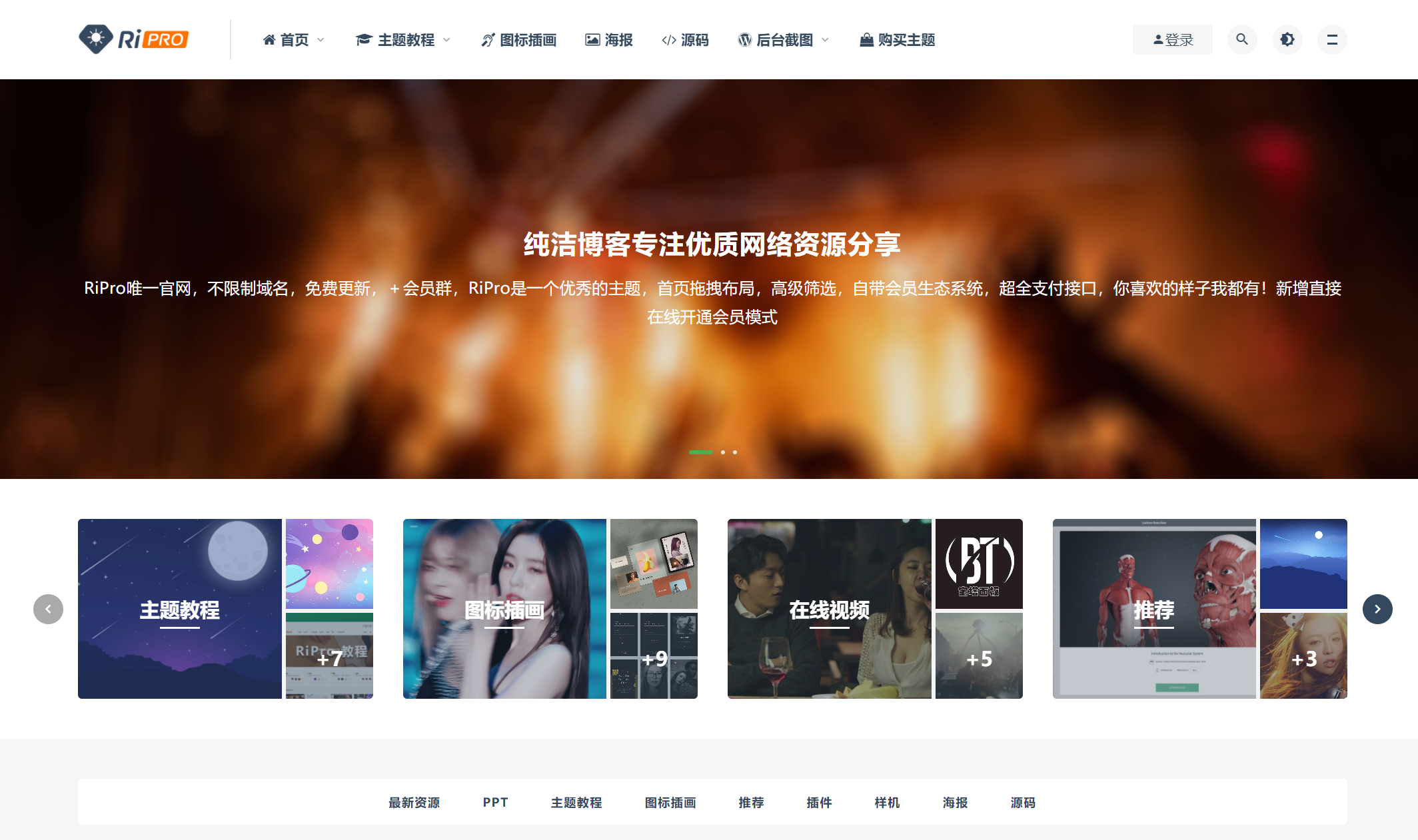 Ripro8.7破解版-WordPress日主题v8.7完整无限制版下载