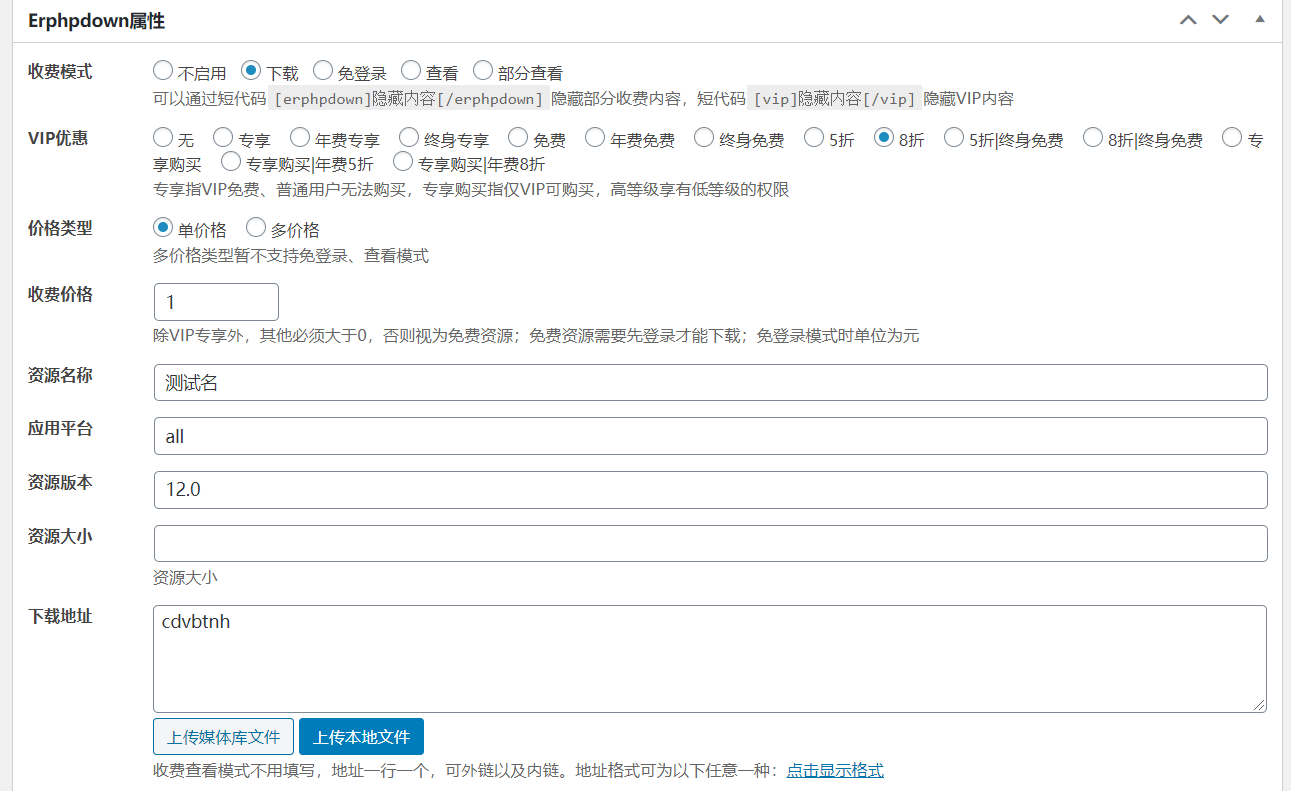 Erphpdown插件的持续自定义化