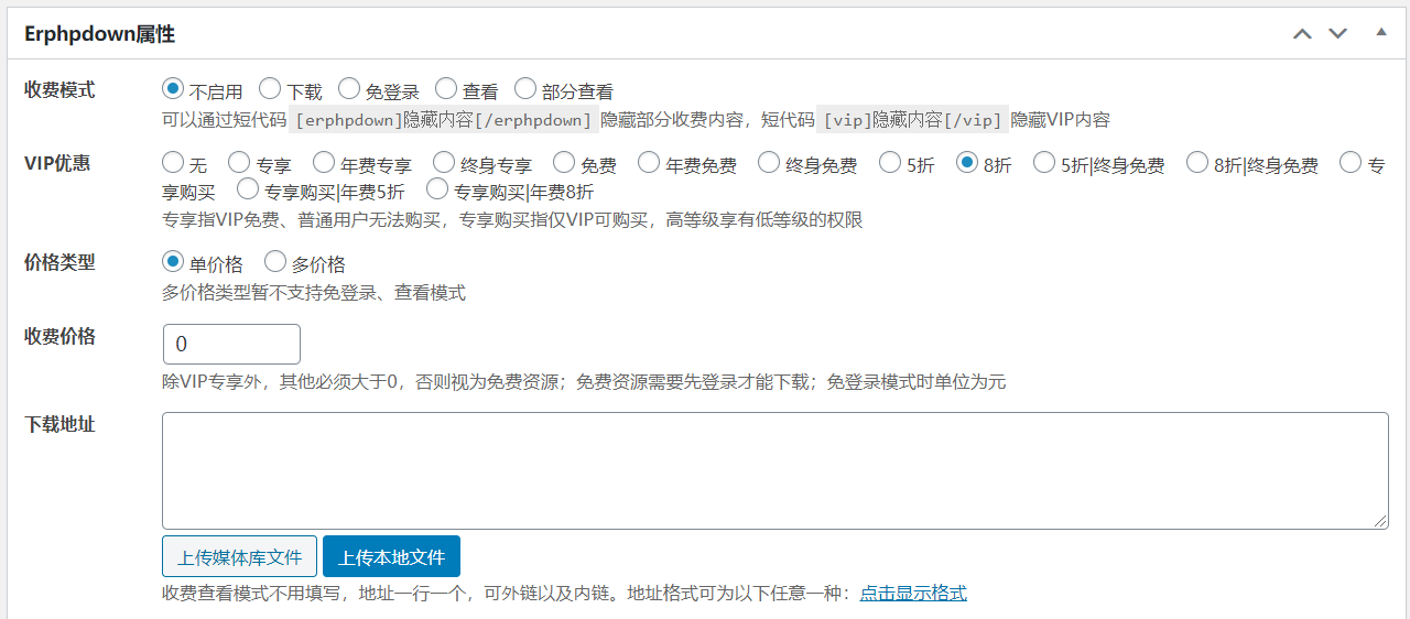 Erphpdown插件的持续自定义化