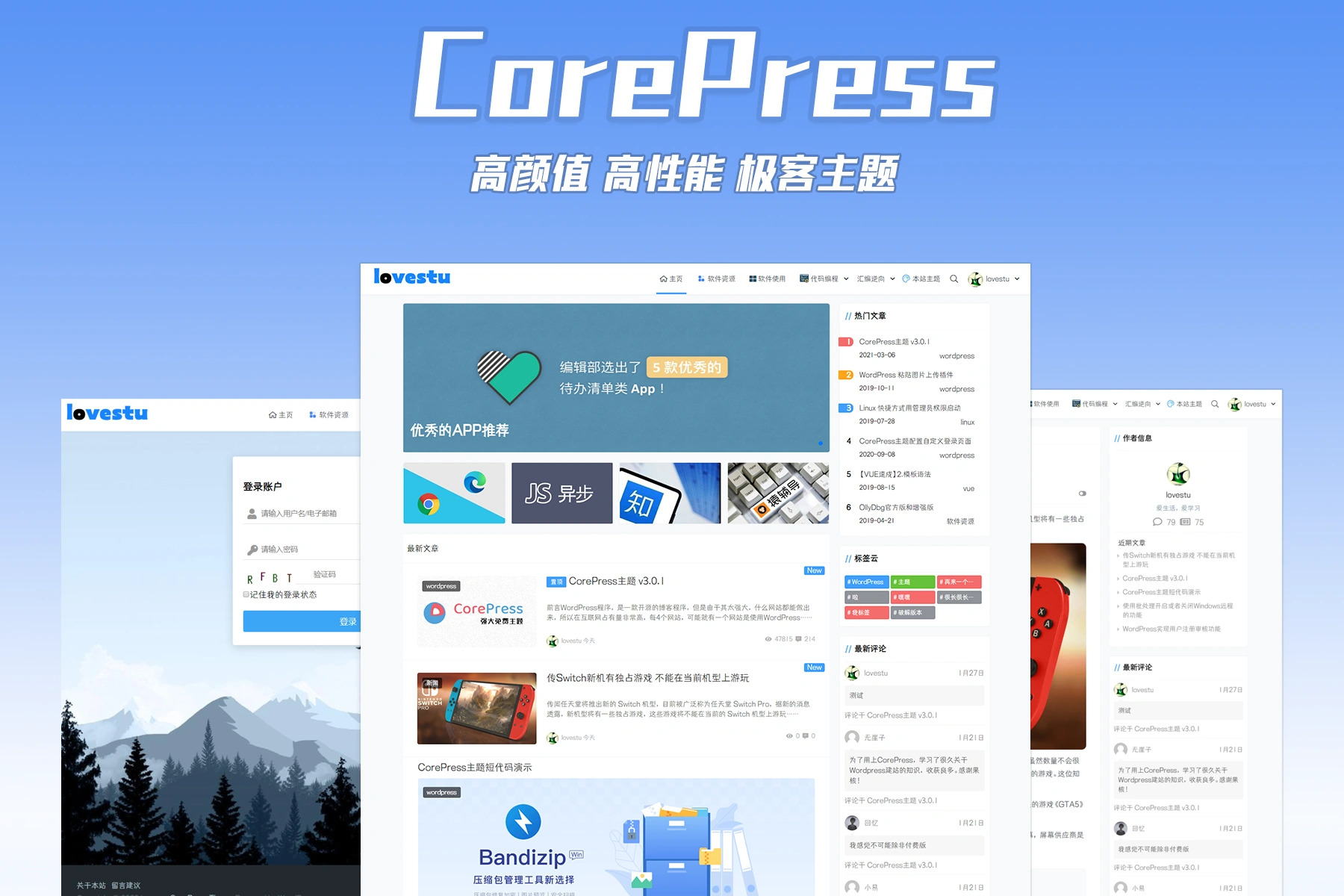 CorePress主题 推荐一款免费wordpress主题—CorePress主题
