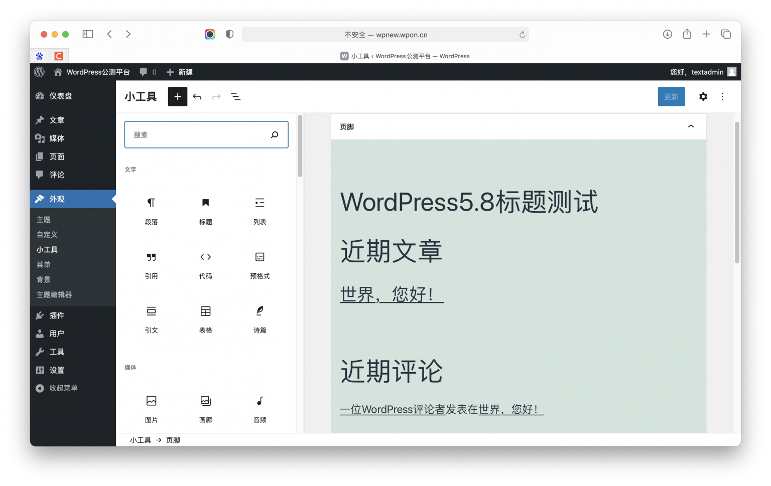 WordPress5.8版本详细讲解,回归旧版小工具