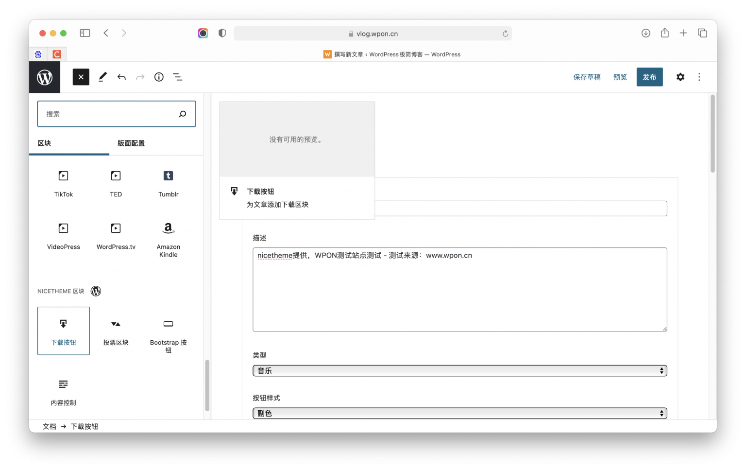 WordPress5.8版本详细讲解,回归旧版小工具