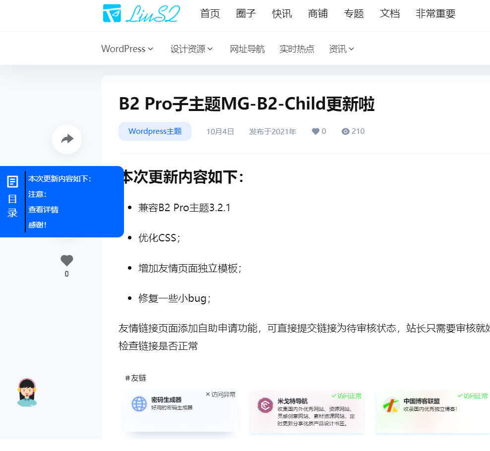 给B2 Pro主题文章创建内容目录-幂构社区