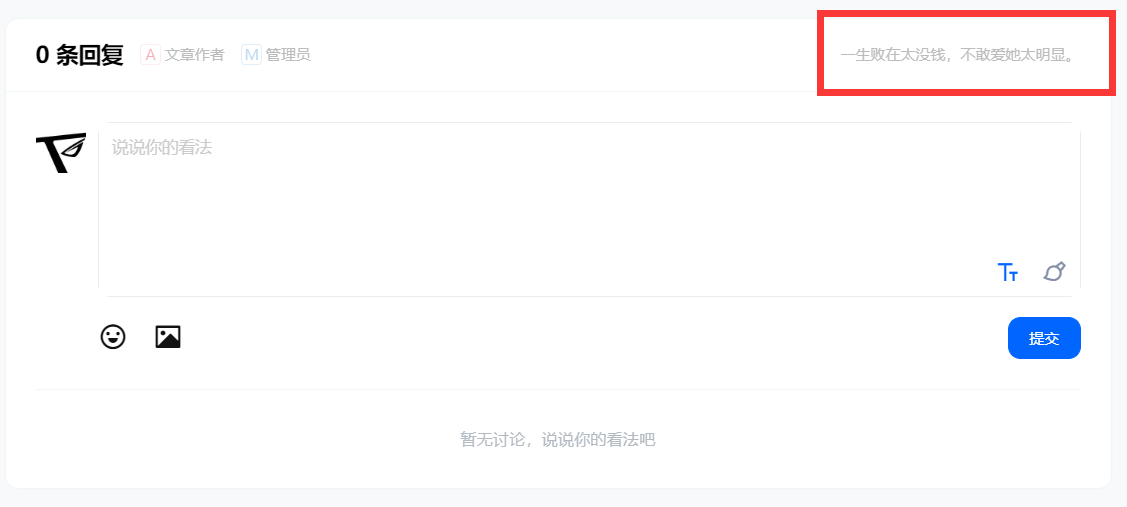 用《一言》替换B2 Pro主题的评论顶部提示-权戈网络