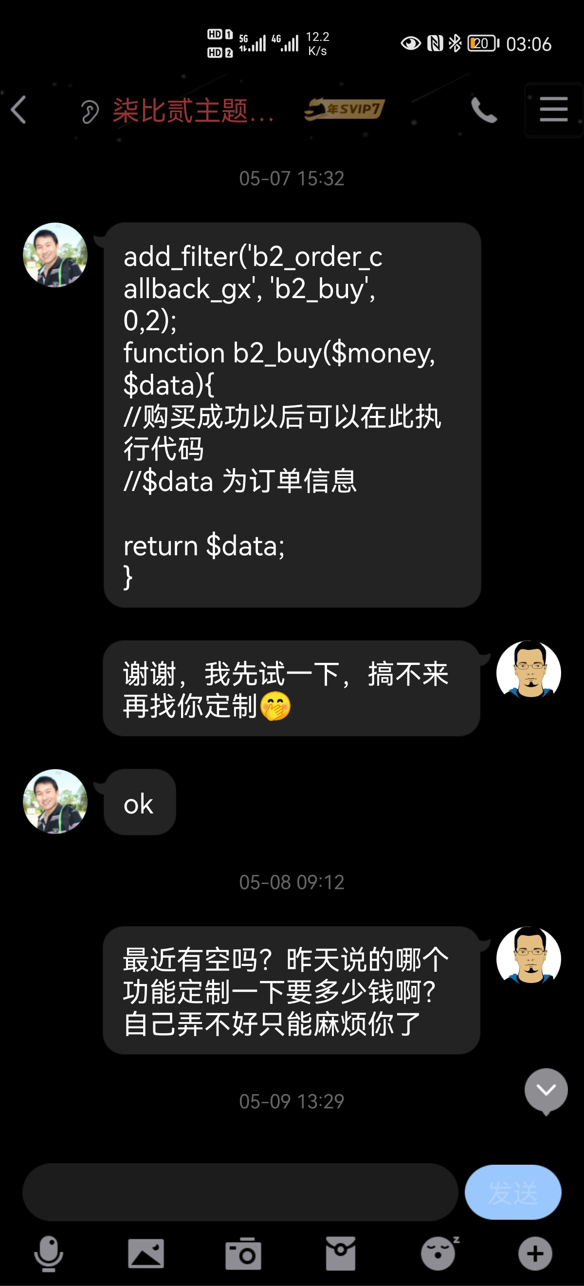 借助插件实现B2主题在线授权系统-权戈网络