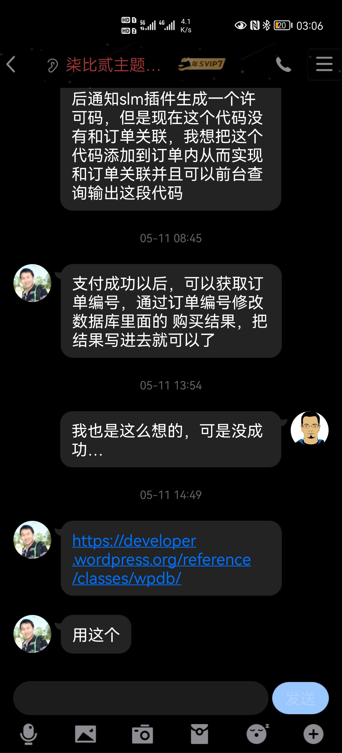 借助插件实现B2主题在线授权系统-权戈网络