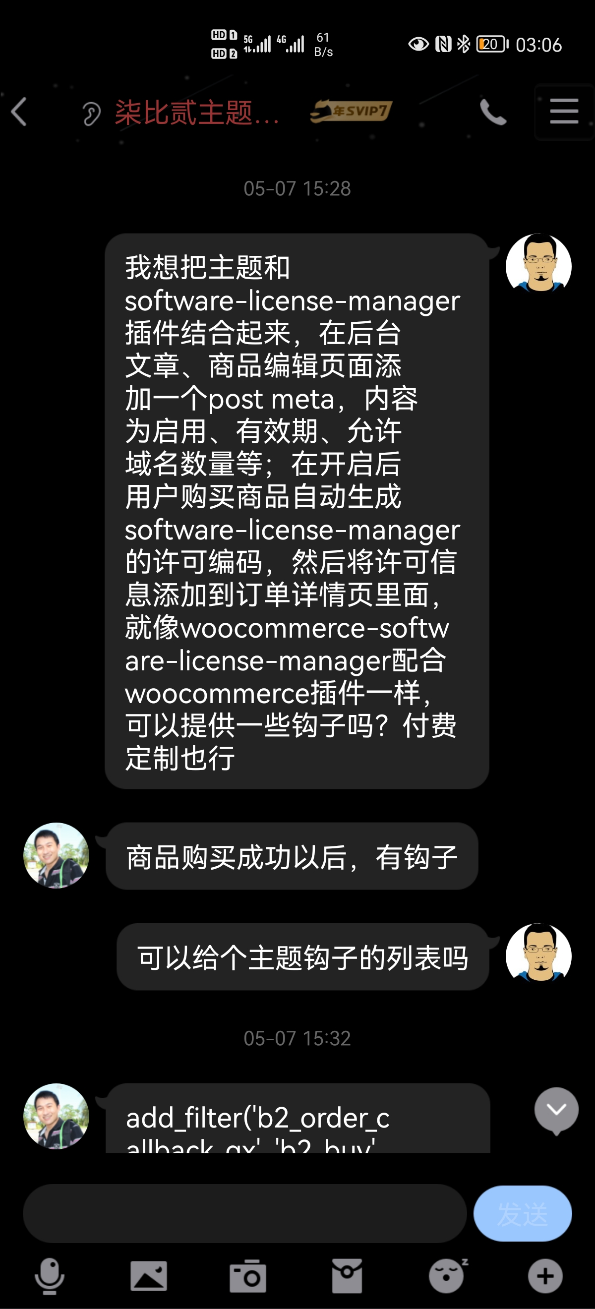 借助插件实现B2主题在线授权系统-权戈网络
