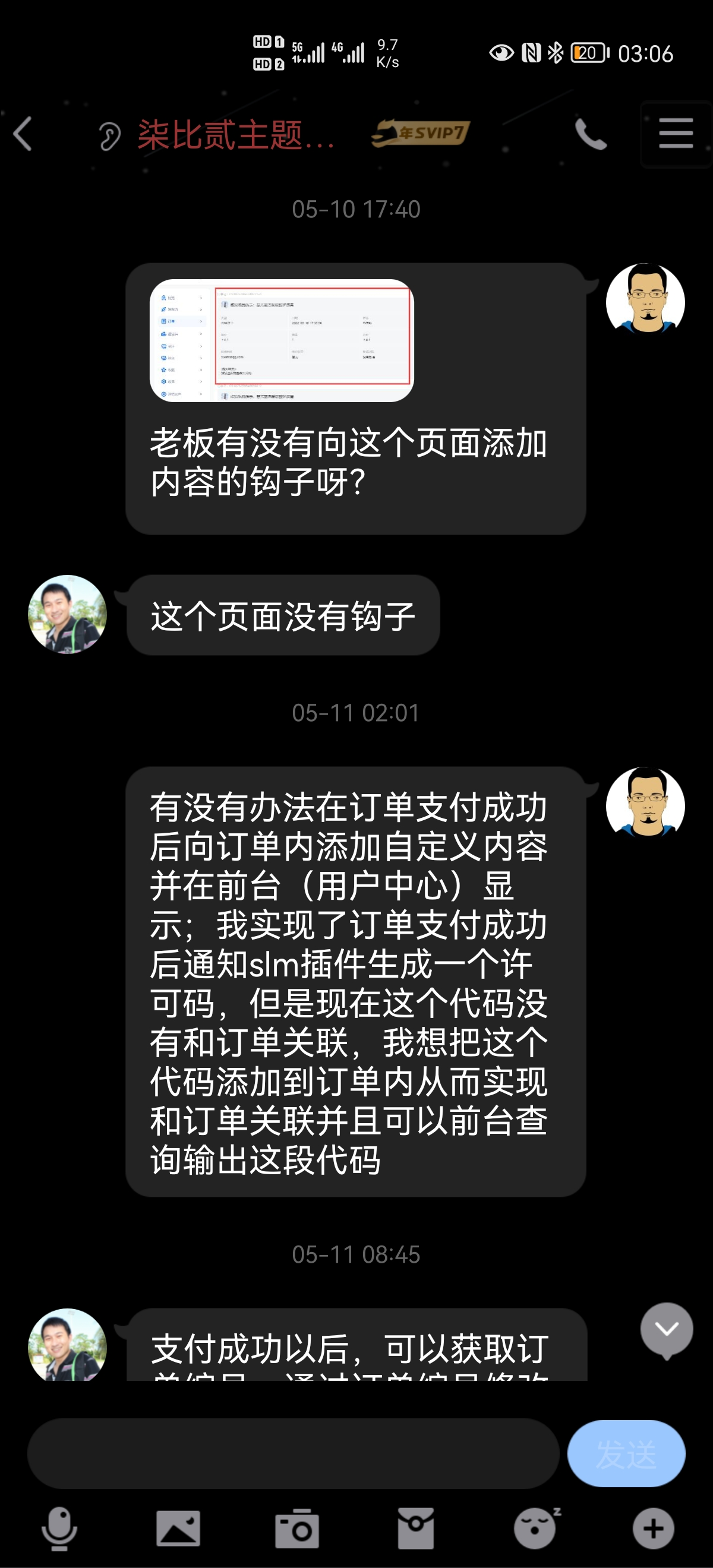 借助插件实现B2主题在线授权系统-权戈网络