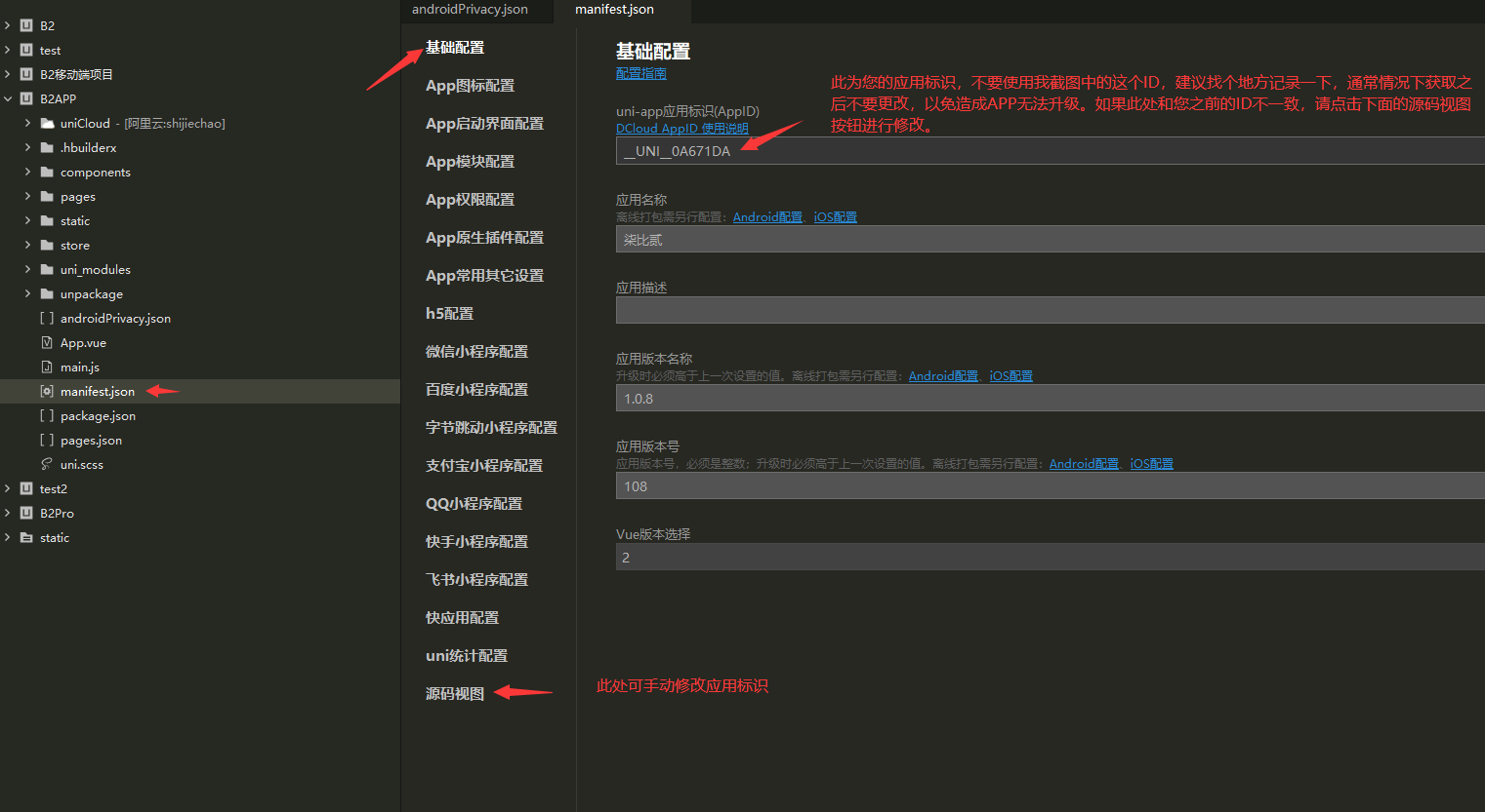 B2 Pro 移动端全平台使用方法