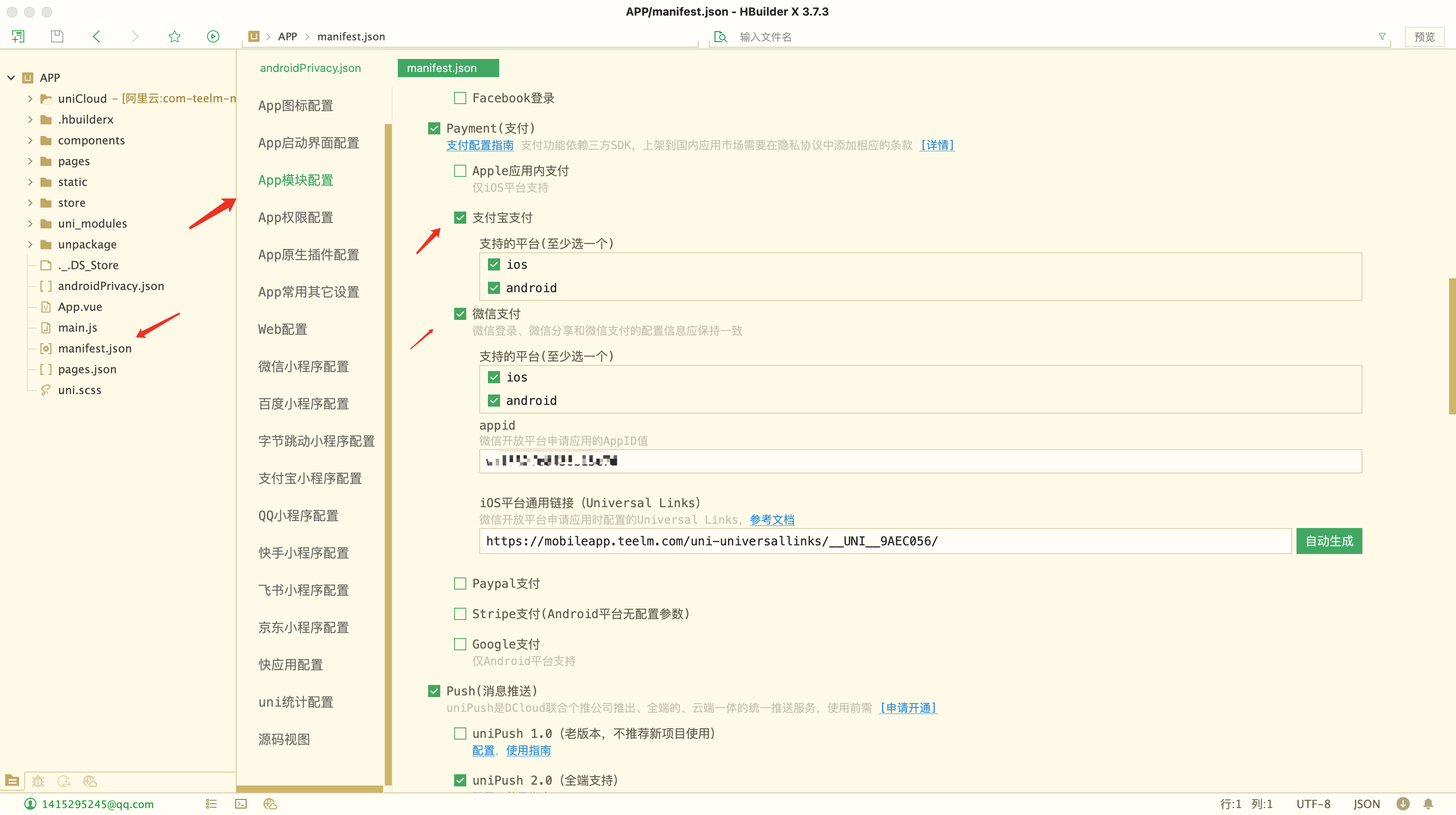 B2 Pro 移动端全平台使用方法