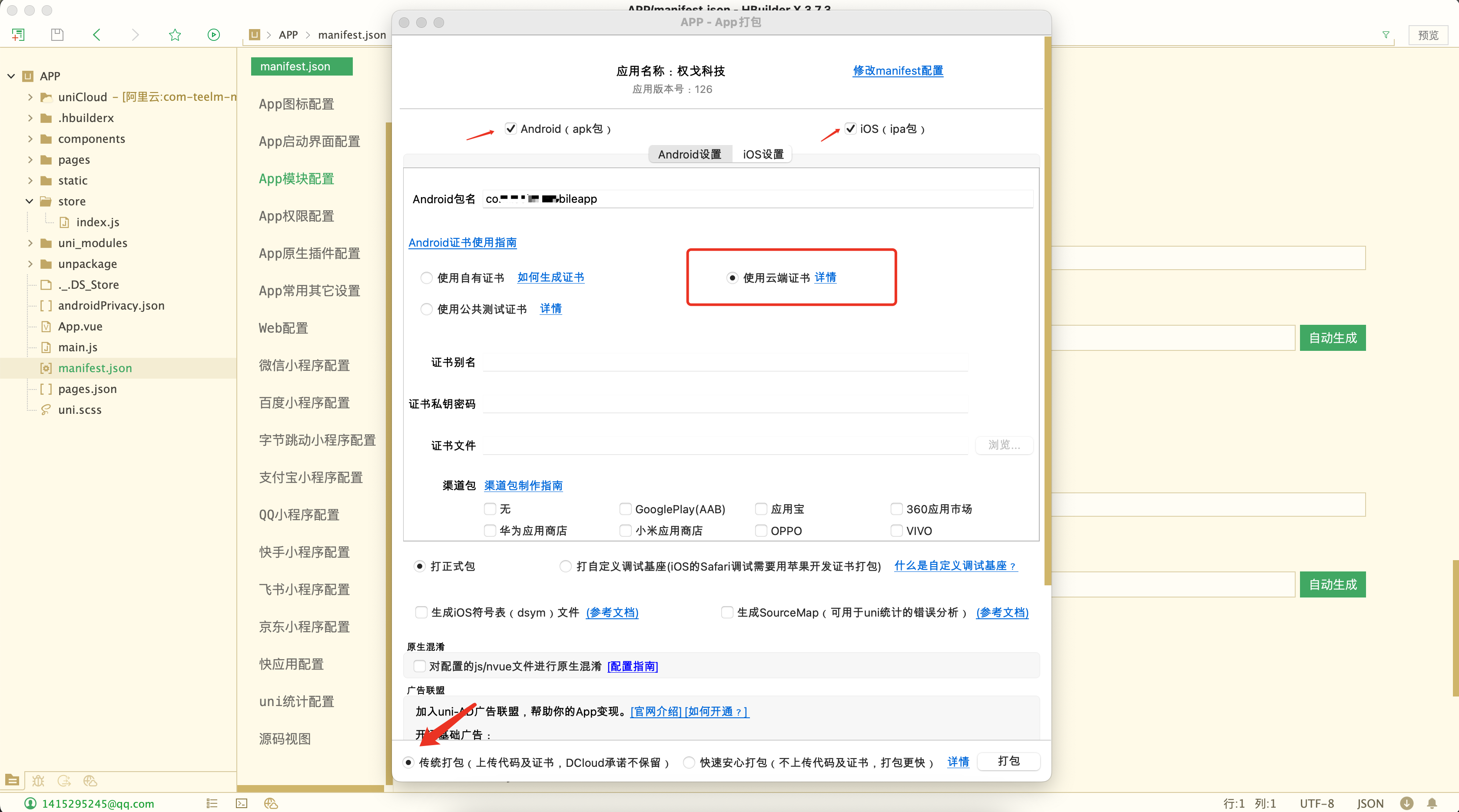 B2 Pro 移动端全平台使用方法