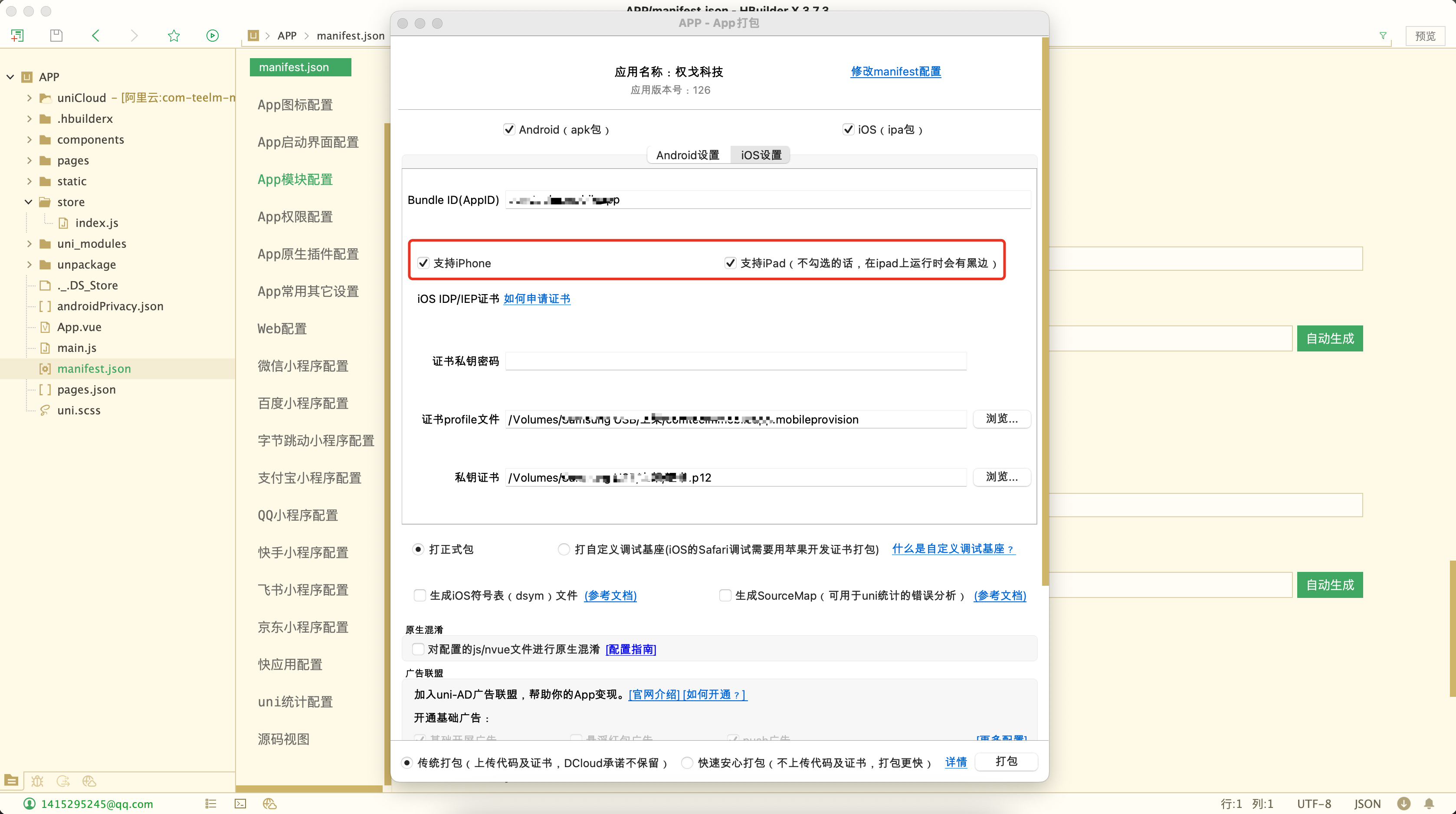 B2 Pro 移动端全平台使用方法