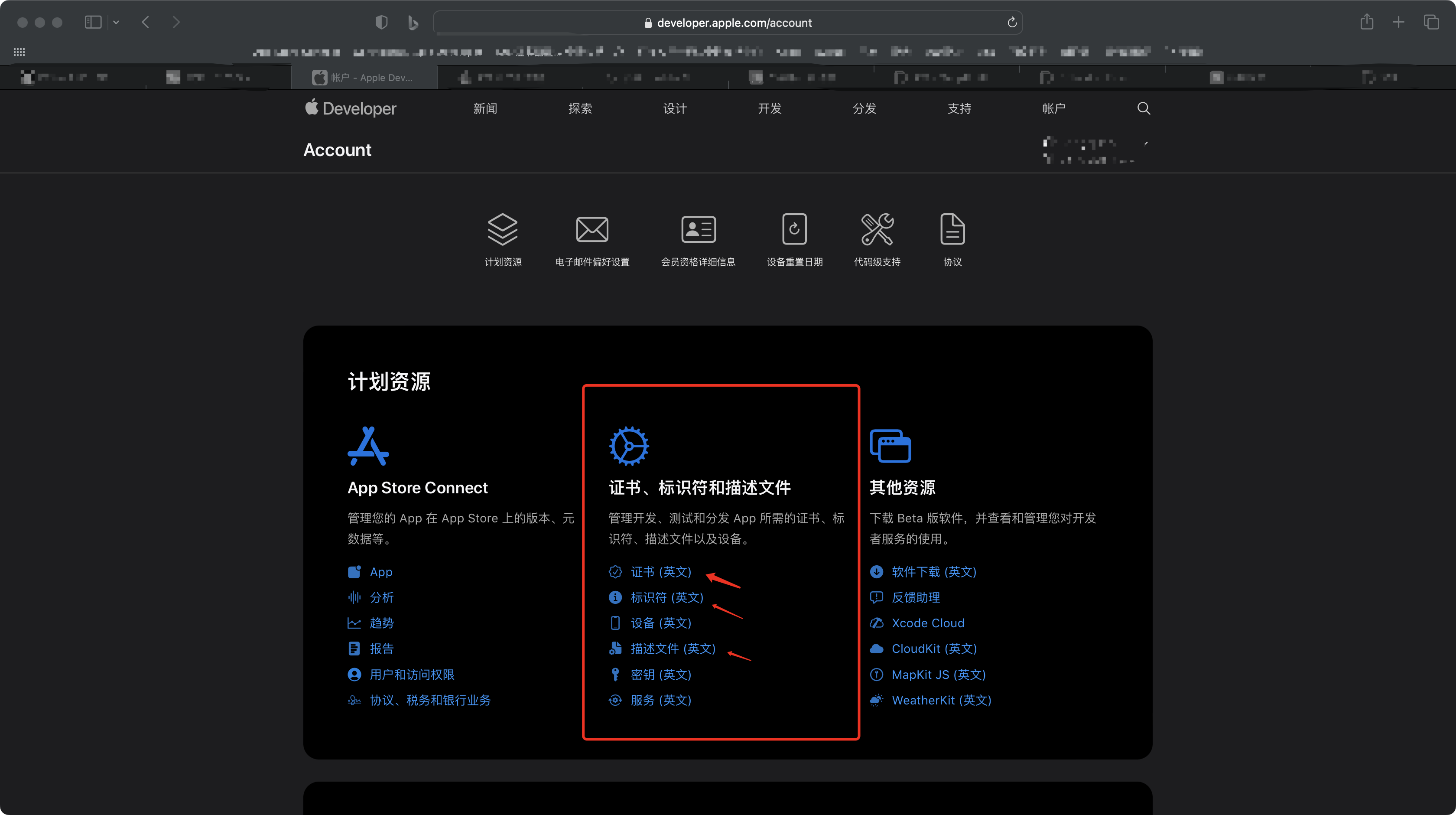 iOS 证书配置指南