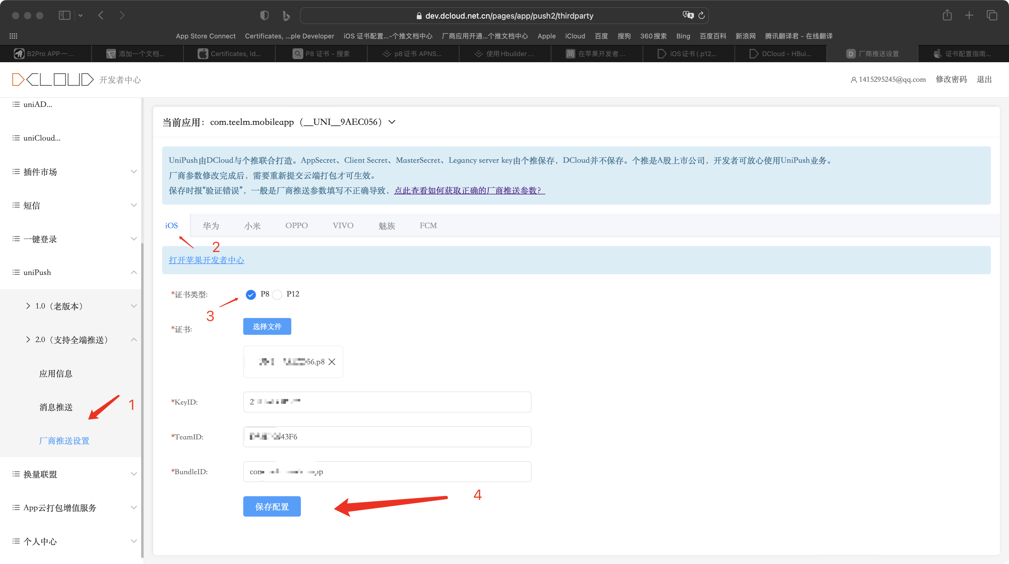 iOS 证书配置指南