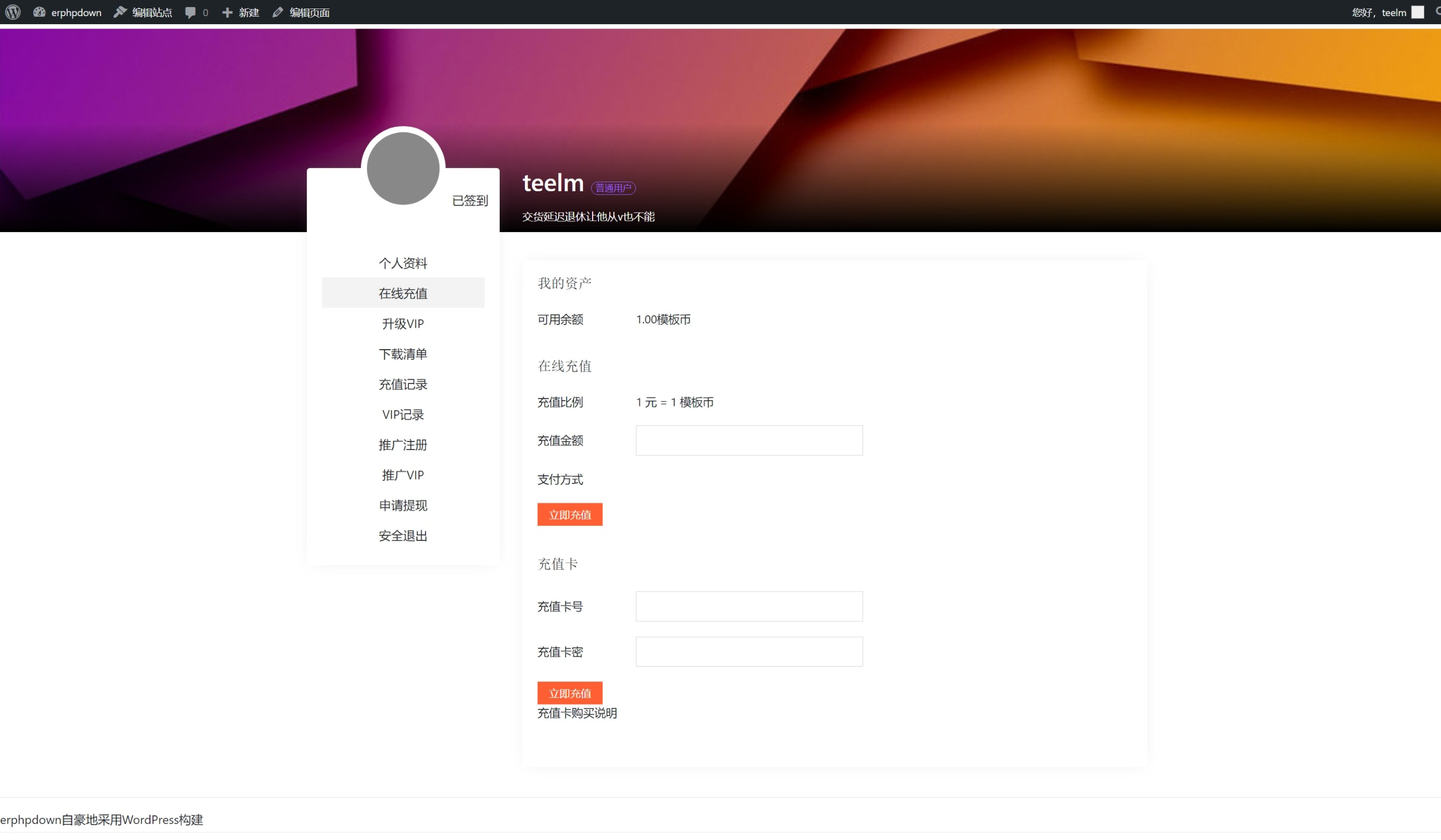 2023.6版Erphpdown个人中心