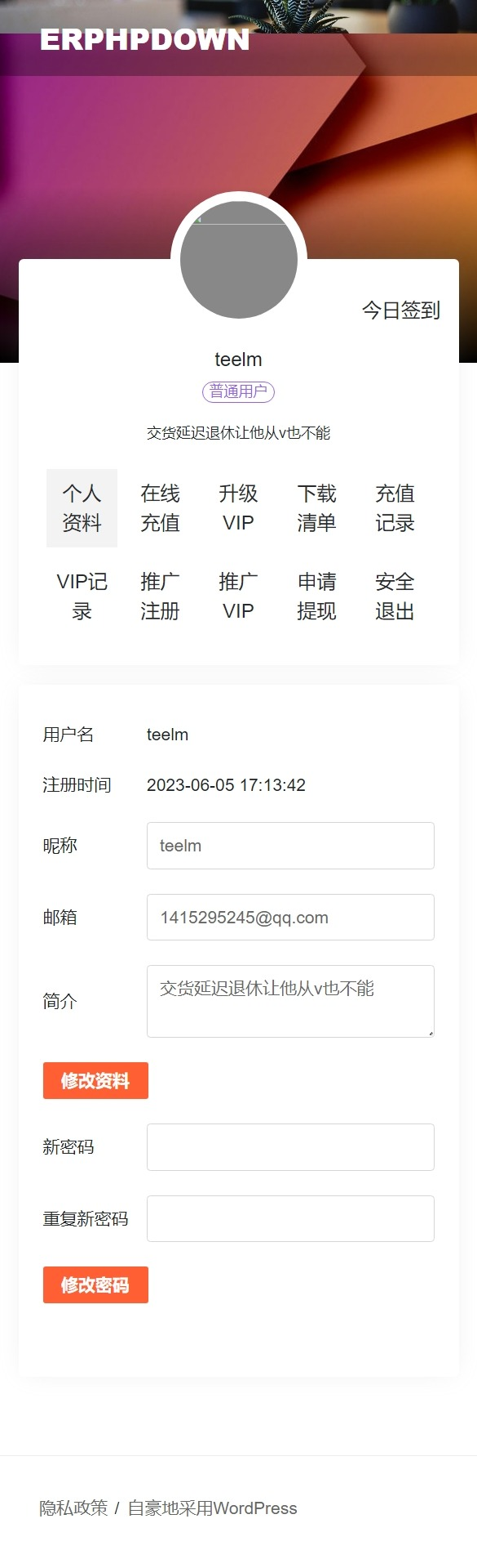 2023.6版Erphpdown个人中心