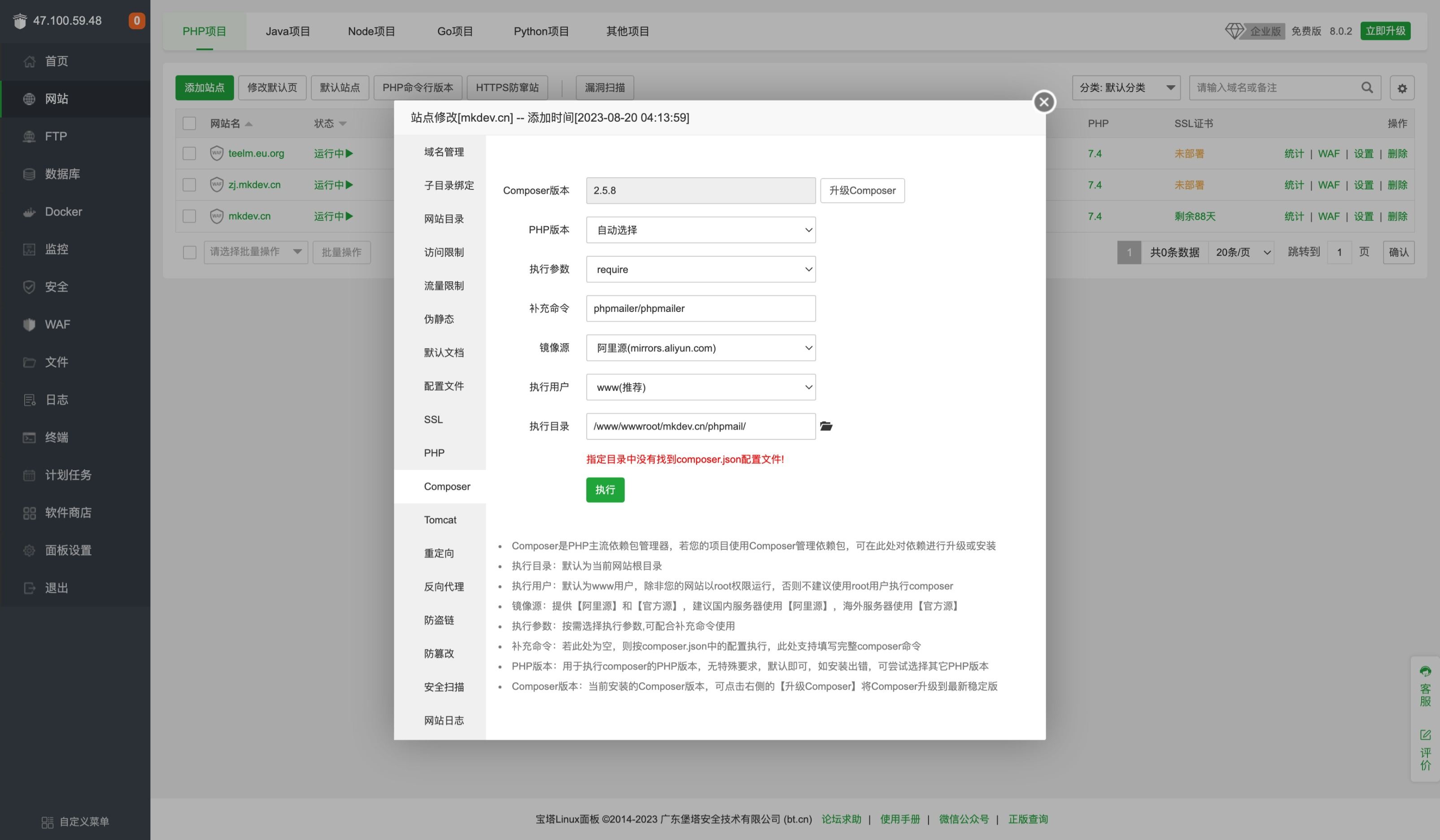 PHP使用PHPMailer发送邮件