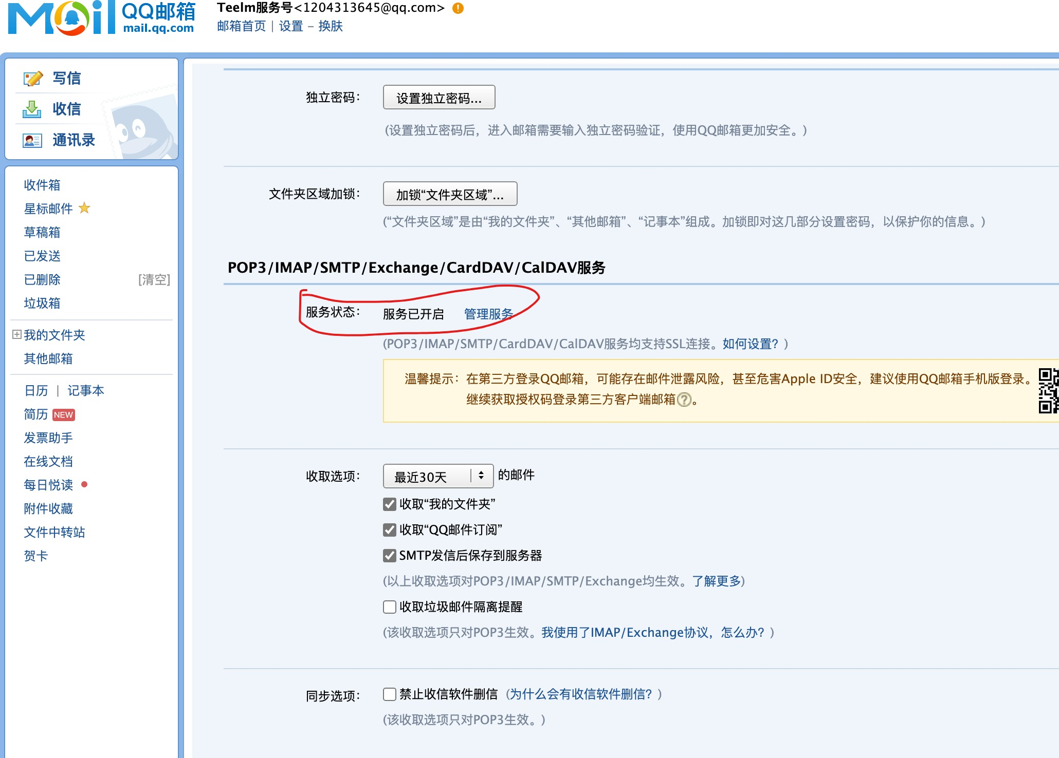 PHP使用PHPMailer发送邮件